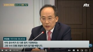 공수처 수사가 먼저닷!!!