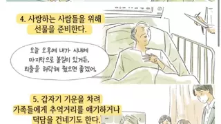 사람이 죽기 일주일 전 나타나는 증상.jpg