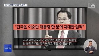 KBS가 2배가격으로 구매해서 상영하려는 이승만 다큐영화 내용