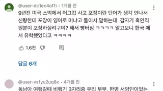 해외나가서 함부로 입털면 안되는 이유