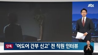 jtbc와 인터뷰한 어도어 전 직원과 방금나온 민희진 입장문