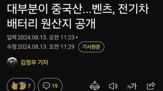 대부분이 중국산...벤츠, 전기차 배터리 원산지 공개