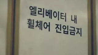 놀라운 안내문