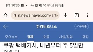 쿠팡택배기사, 내년부터 주 5일 근무