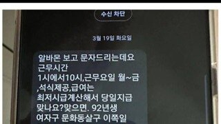 개빡쳐서 급발진한 92년생 알바 구직녀