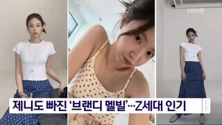 ‘모든 옷이 스몰’ 논란의 브랜드 한국 상륙