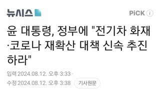 윤 대통령, 정부에 