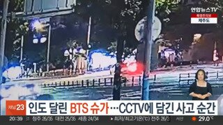 CCTV 공개된 BTS 슈가