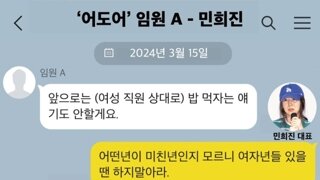 여초페미들 멘붕올 민희진 카톡