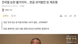 건국절 논란 불거지자... 천공 과거발언 또 재조명