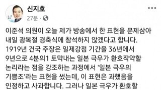 광복회장은 기쁨조라는 신지호 개사과문 떴다 ㅋㅋ