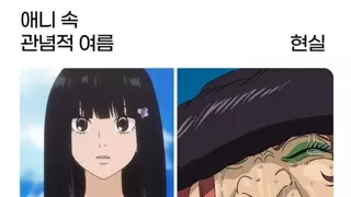 애니 속 여름 vs 현실 여름