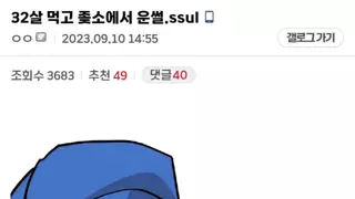 32살 먹고 회사에서 운 썰..jpg