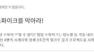 밀가루 3주 끊기. 혈당 스파이크를 막아라