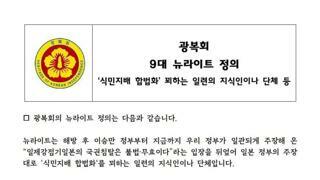 광복회가 알려주는 토착왜구 가이드 라인