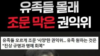 미쳐버린권익위 유족들몰래 의원들 조문막음