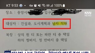 주말 노점상 철거 작업에, 또 남자 공무원들만 나오라고....