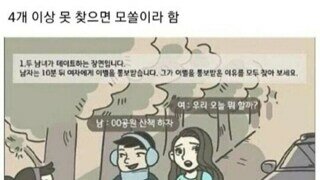 4개 이상 못 찾으면 모쏠이라 함