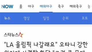 올림픽에 참가하고 싶어하는 메이저리그 선수들