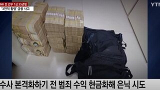 '3089억원 횡령' 경남은행 간부가 쓰고 남은 돈.