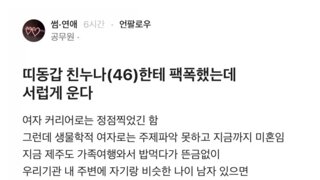 띠동갑 친누나한테 팩폭했는데 서럽게 운다