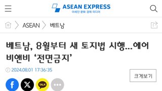 베트남도 에어비앤비 금지령 시행