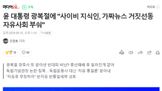 윤 대통령 광복절에 