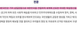 광복절을 기념하며 보는 제헌헌법 전문