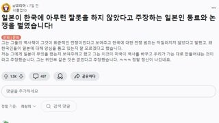 '일본은 전쟁범죄를 저지르지 않았다.' 레딧.