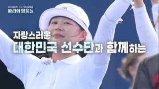 파리올림픽 기념 국민대축제 가수 라인업