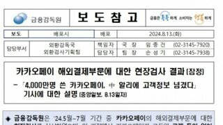 카카오페이가 중국에 넘긴 정보 종류.