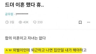 블라인드) 어느 공무원의 잃어버린 3년