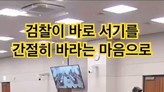 박은정 검사 '검찰은 어느정권에도 속한적 없다'