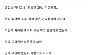 33살 여자 과장이랑 썸탄 썰