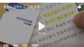 홍범도·김좌진·김구 싹 날렸다…독립영웅 이름 뺀 국방부, 왜