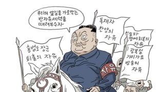 [박순찬의 장도리 카툰] 자유부대