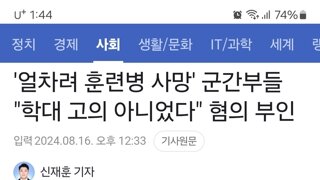 '얼차려 훈련병 사망' 군간부들 