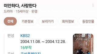 2004년도 대한민국을 씹어먹었던 드라마