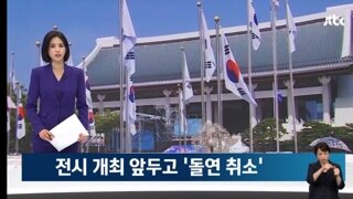 보훈부, 독립기념관 '관동대학살 100주기 행사' 취소 압박