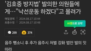 '김호중 방지법' 발의한 의원들에게…