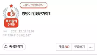 ㅇㅎ?) 엉덩이가 너무 커서 고민이라는 사람