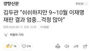 김두관 “쉬쉬하지만 9~10월 이재명 재판 결과 엄중...걱정 많아”