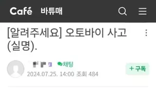 오토바이 사고 당사자가 가진 의문점