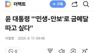 윤 대통령 