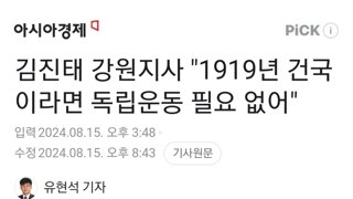 김진태 강원지사 