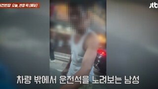 만취해 남의 차 주먹 쾅.책임묻자 '나 돈없다'