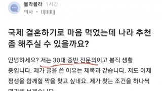 여초에서 욕먹고 있는 블라인드 의사