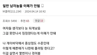 일반 남자놈들 이해가 안 됨