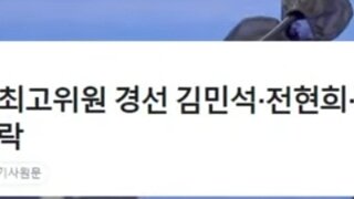 봉도사 최고의원투표 말한마디에 6위추락