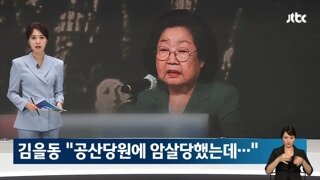 김좌진장군 공산당 발언에 반발하는 김을동씨..윤희석 대변인은 사과